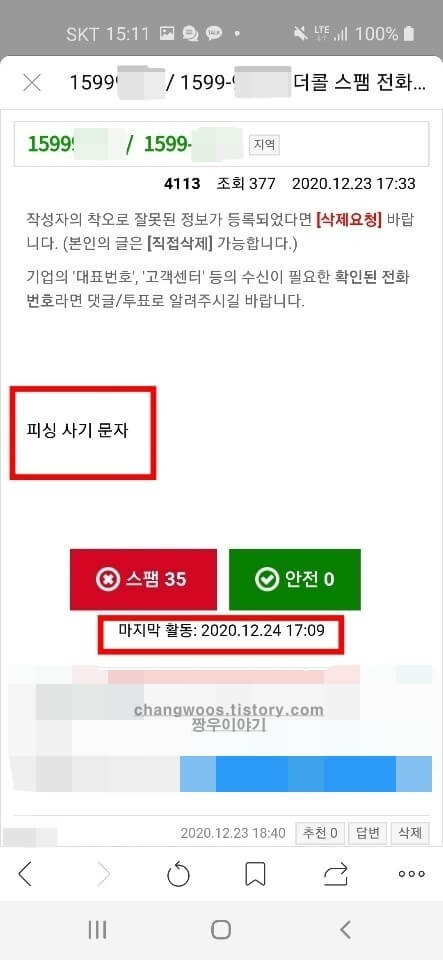 휴대폰 전화번호 확인 방법11