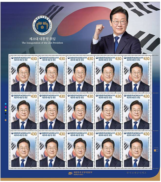 제21대 대통령 취임 기념우표의 모습
