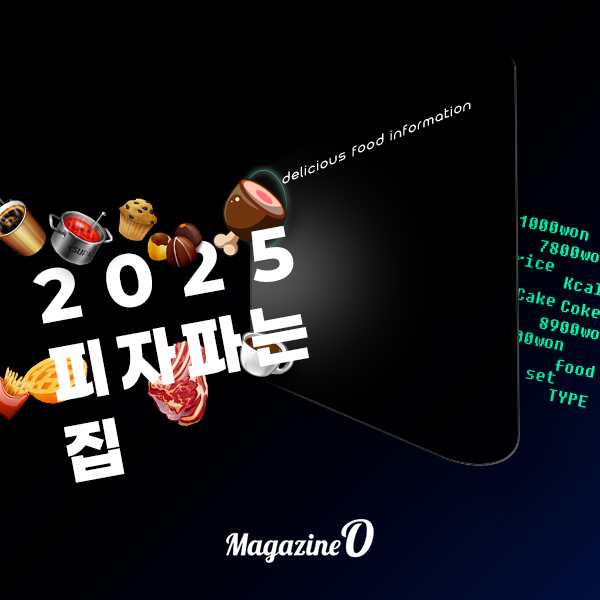 2025년 피자파는집 메뉴 가격 정리