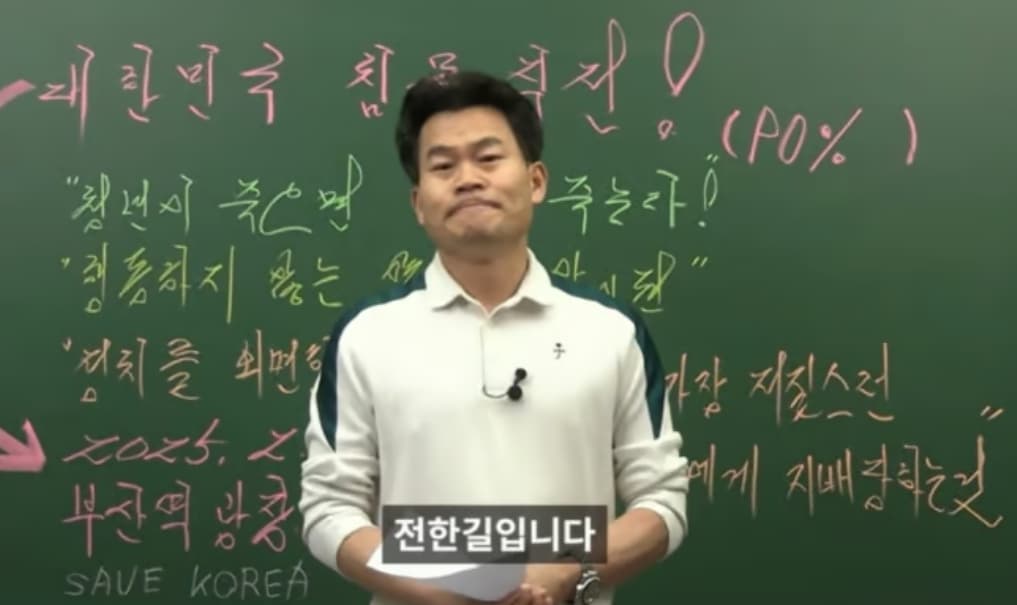 전한길, 넷플릭스 ‘폭싹 속았수다’에서 왜 통편집됐을까? 배경과 반응 정리