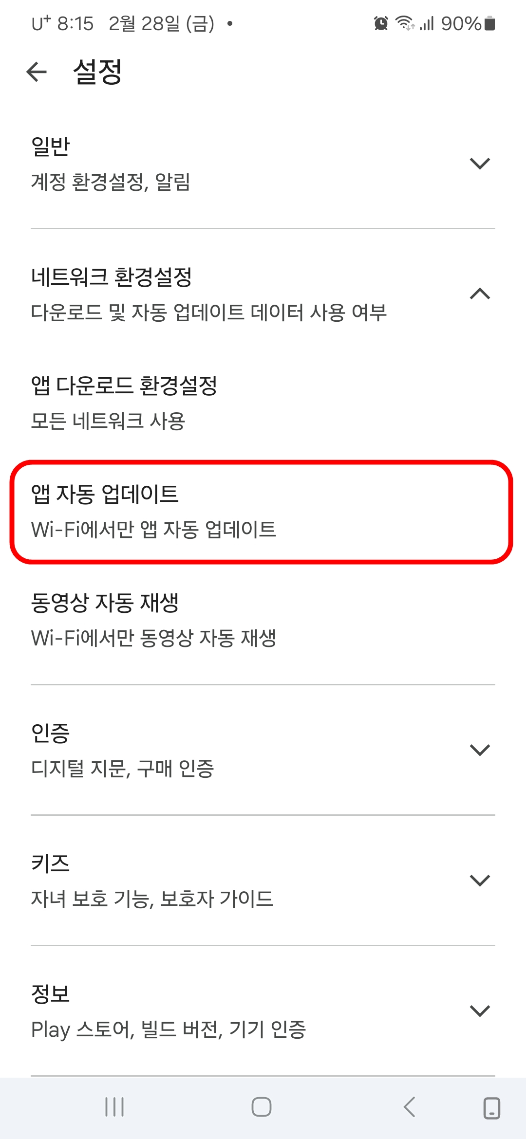 앱 자동 업데이트