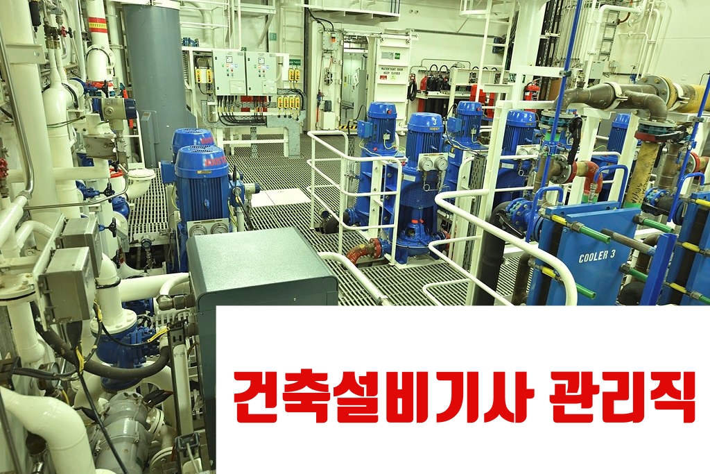건축설비기사 취득후 직장에서