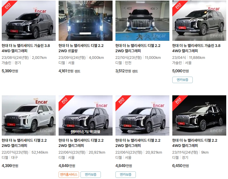 더 뉴 팰리세이드 중고차 가격표 (엔카)