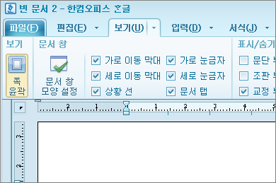 아래한글 메뉴 사라졌을 때 해결 방법3