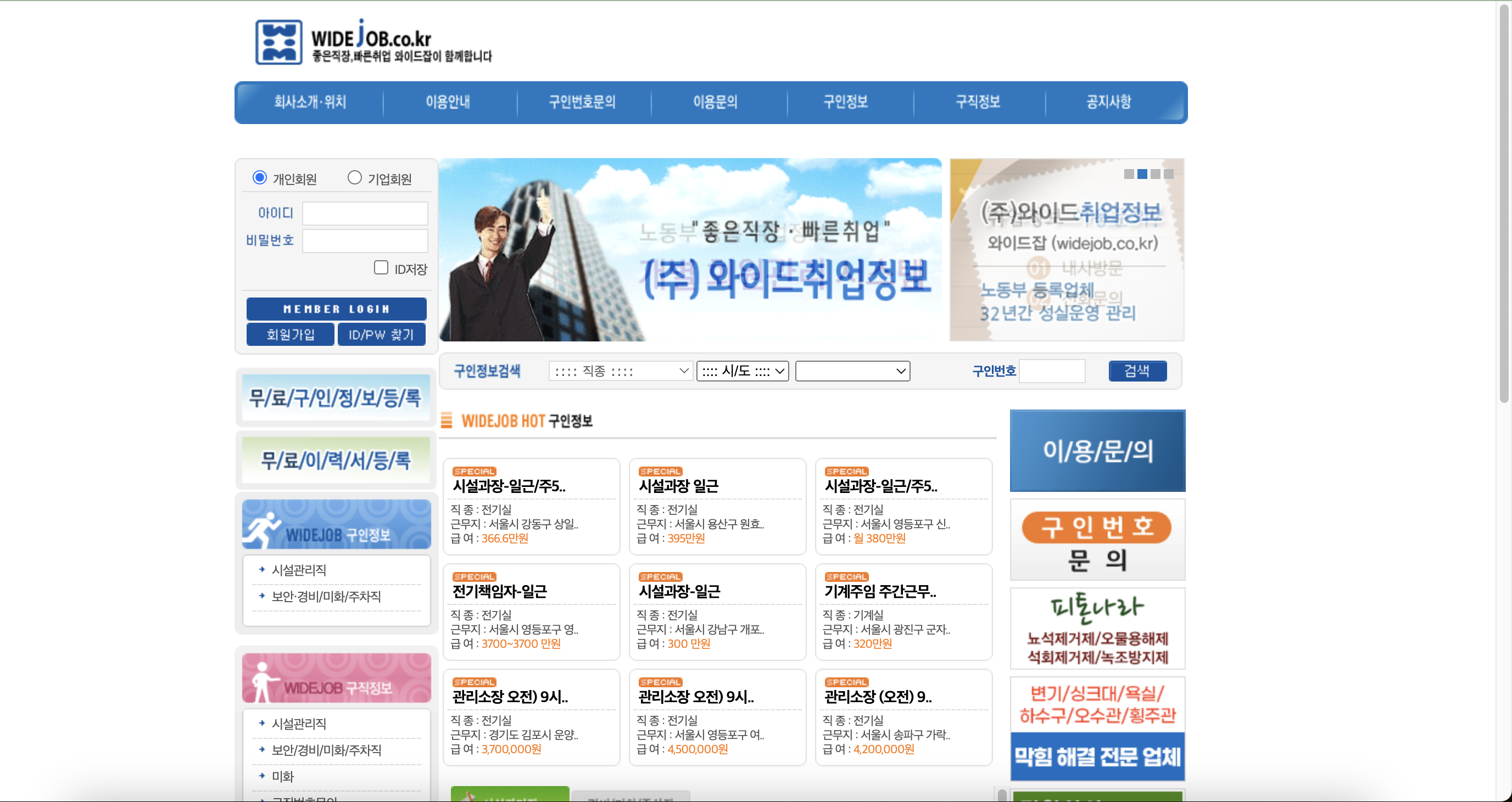 와이드잡 홈페이지