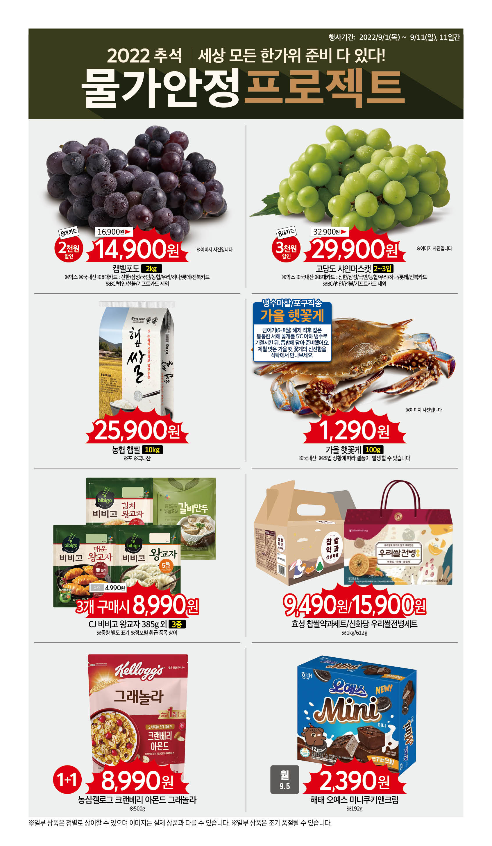 홈플러스 익스프레스 전단행사