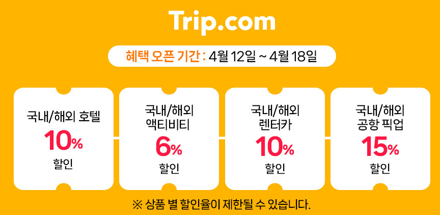 트립닷컴