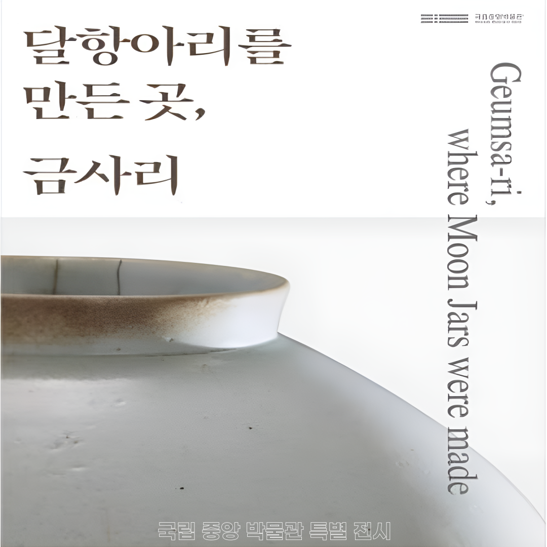 국립중앙박물관