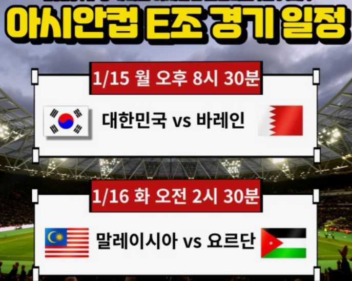 2023-카타르-아시안컵