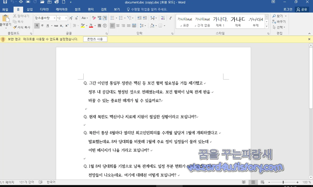 document.doc (copy) 워드 악성코드 실행시 내용