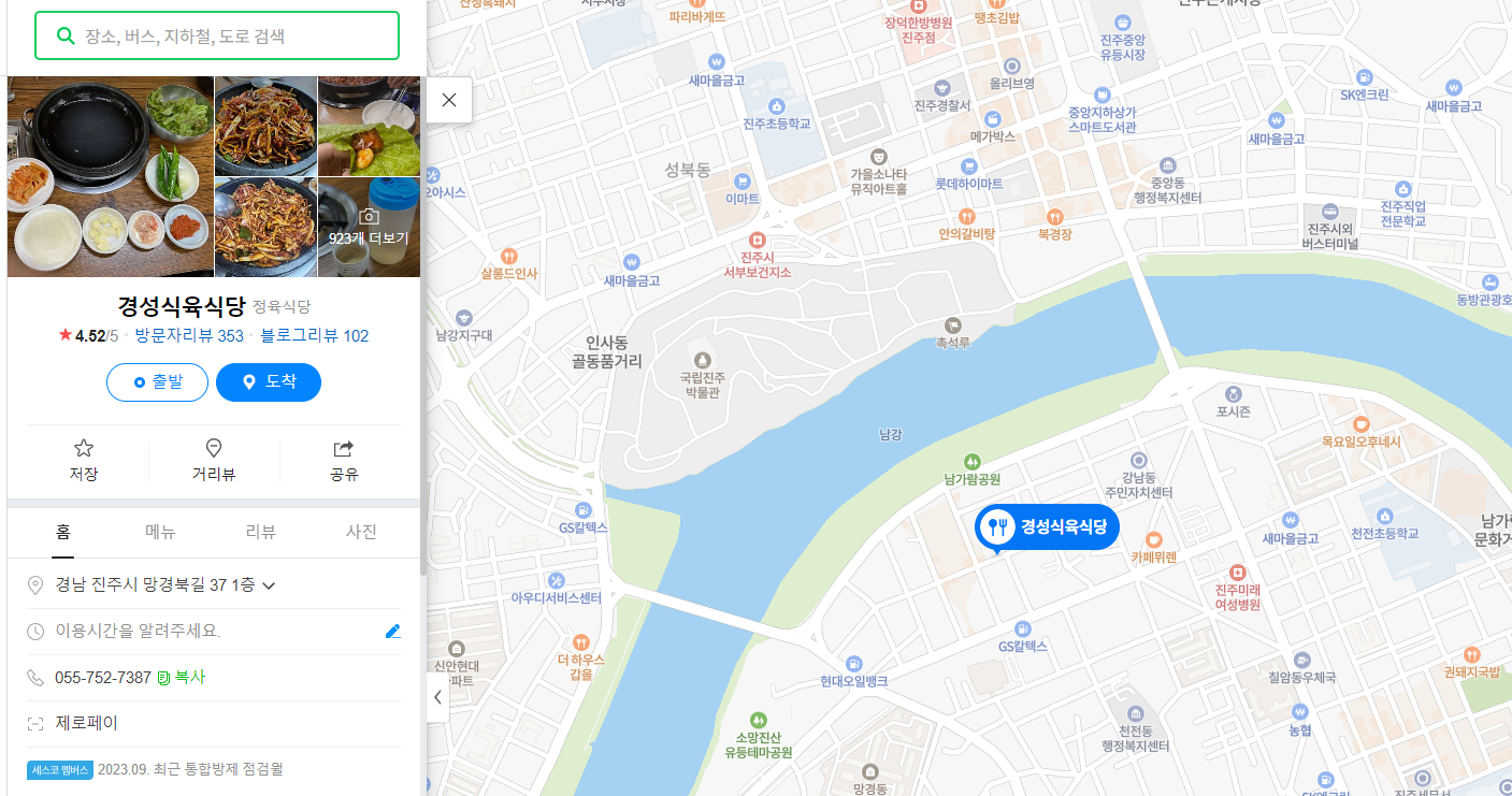 경성식육식당 지도