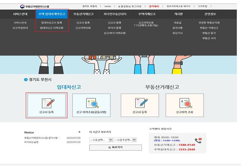 주택임대차계약 신고