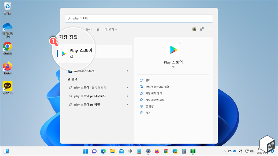 Windows 11 Google Play 스토어 실행