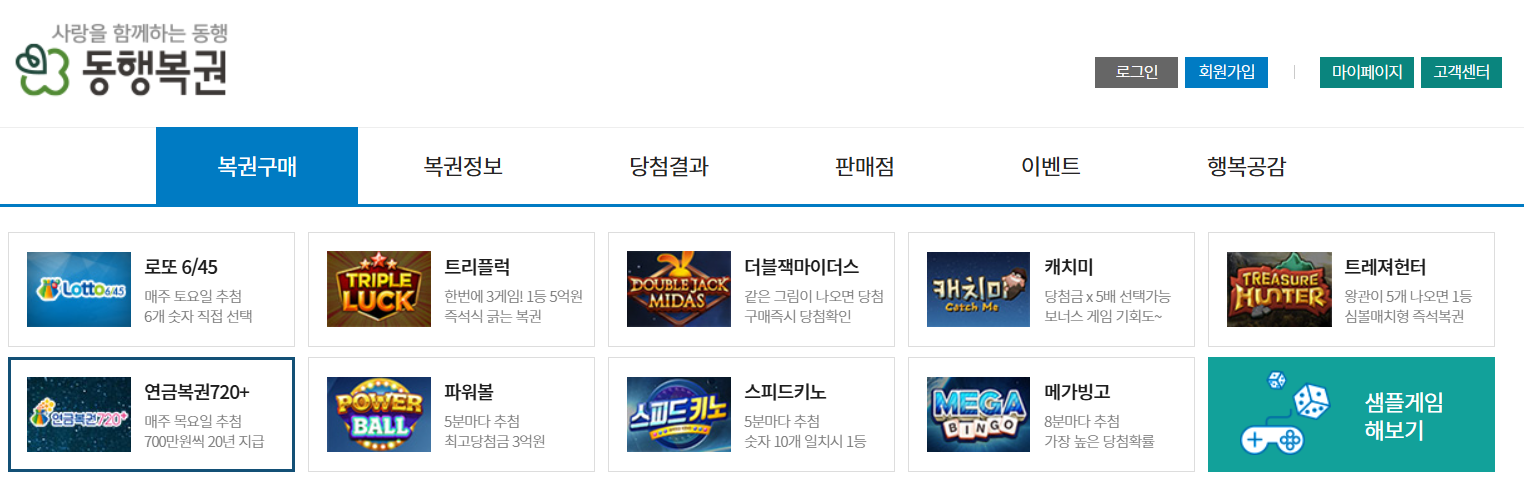 연금복권 720+ 온라인 구매방법, 3분 만에 끝내는 법!