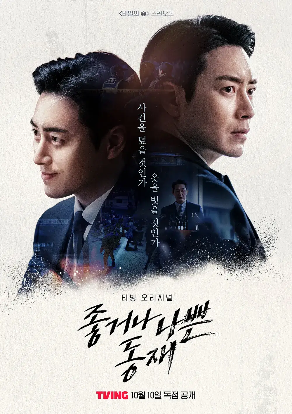 티빙 드라마 추천 TOP5