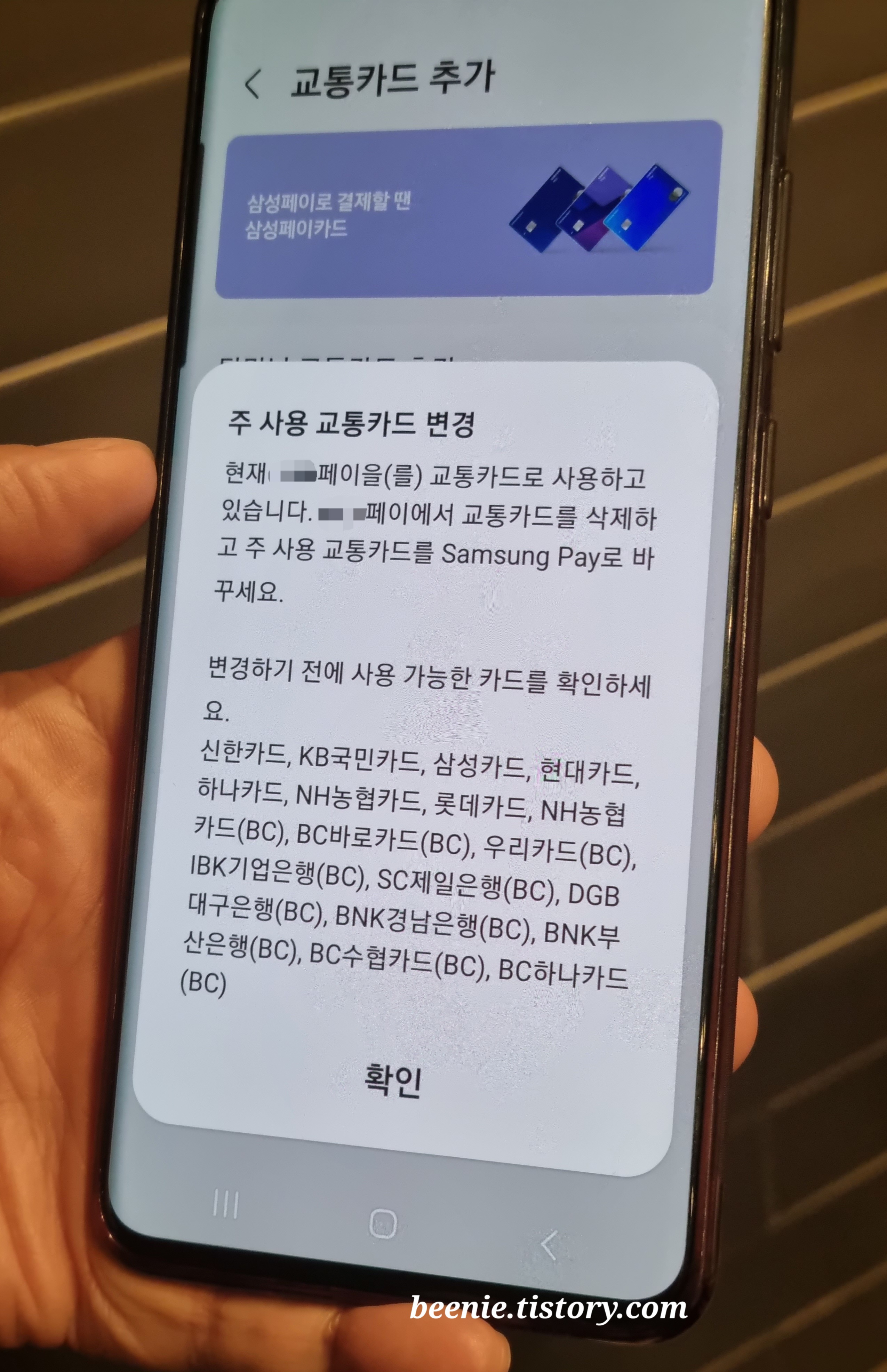 모바일티머니어플에서-장기간미접속-해제-후-삼성페이-교통카드를-누르면-다른-곳에-등록된-티머니를-해지-후-삼성페이에-다시-등록하라는-안내-문구