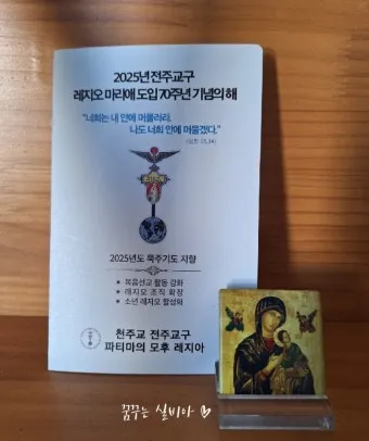 레지오 마리애 기도문 천주교_15