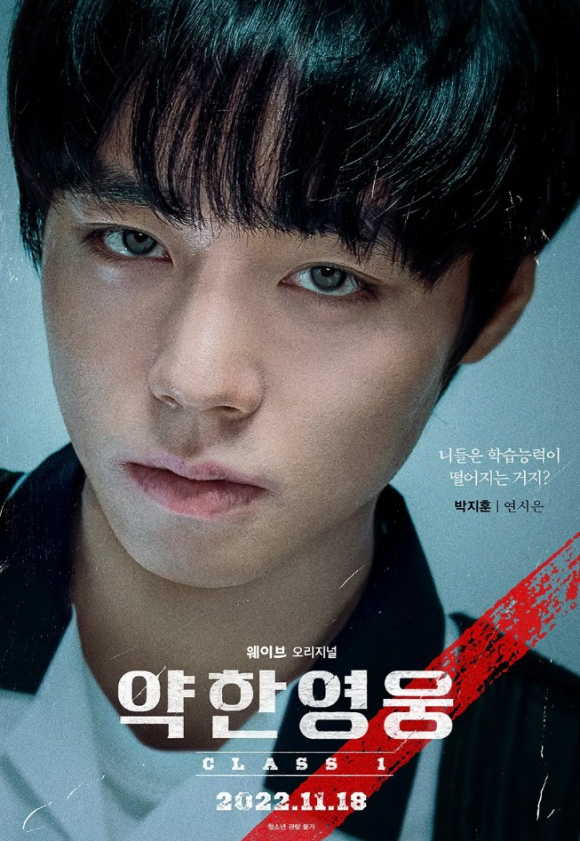 약한 영웅 Class1