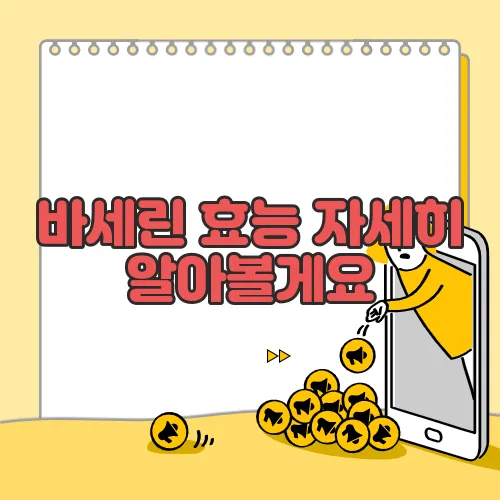 바세린 효능 자세히 알아볼게요