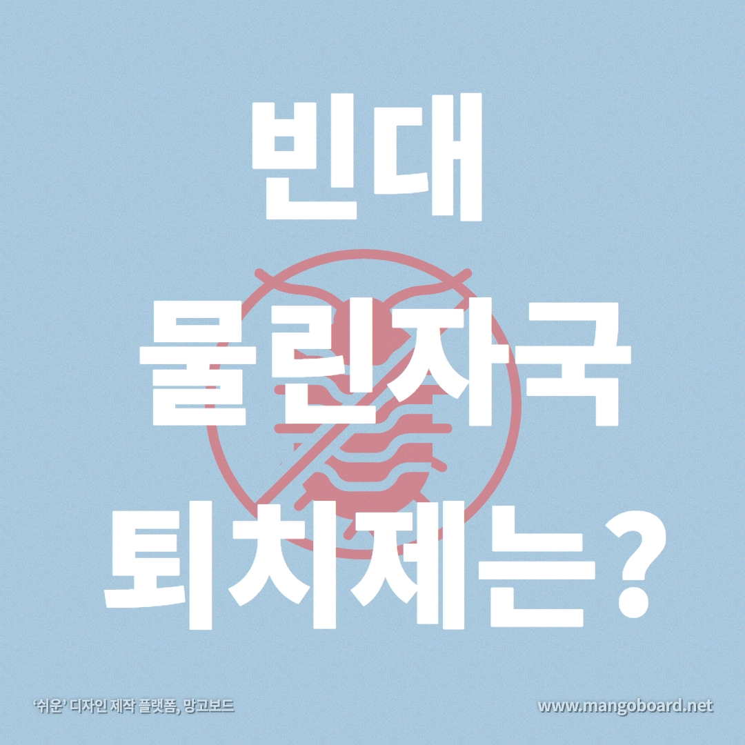 빈대 물린자국 퇴치제
