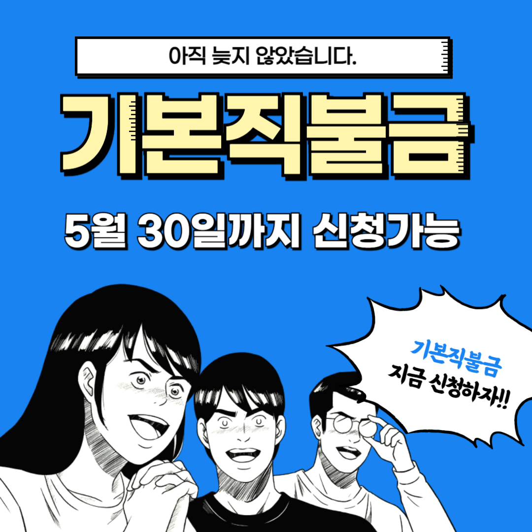 기본직불금 5월 30일까지 신청가능 이라고 써있는 이미지