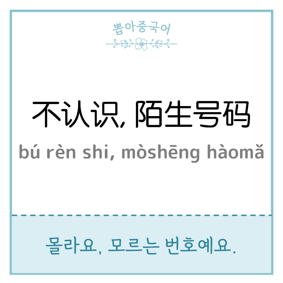 중국어 한마디