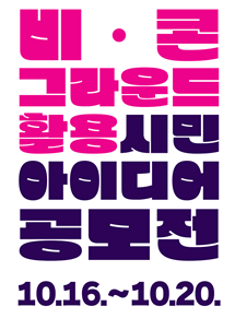 비콘그라운드