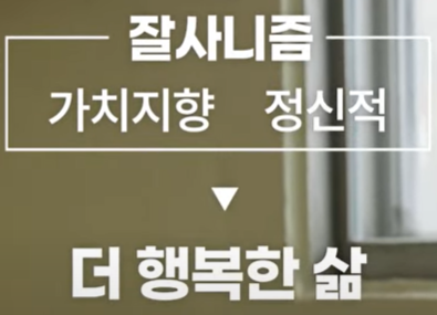 더 행복한 삶