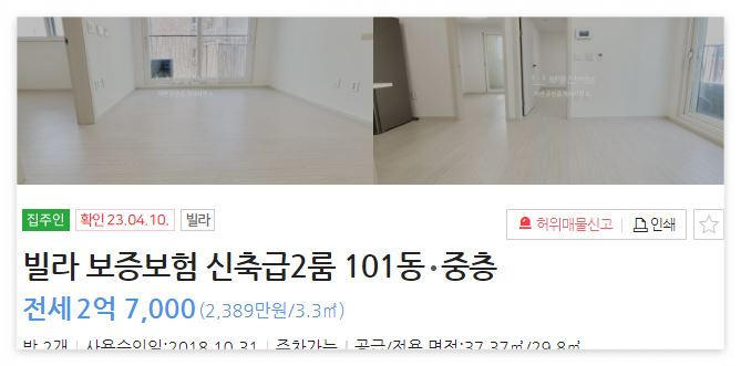 전세계약 유의사항 제대로 알기(계약 전 후)