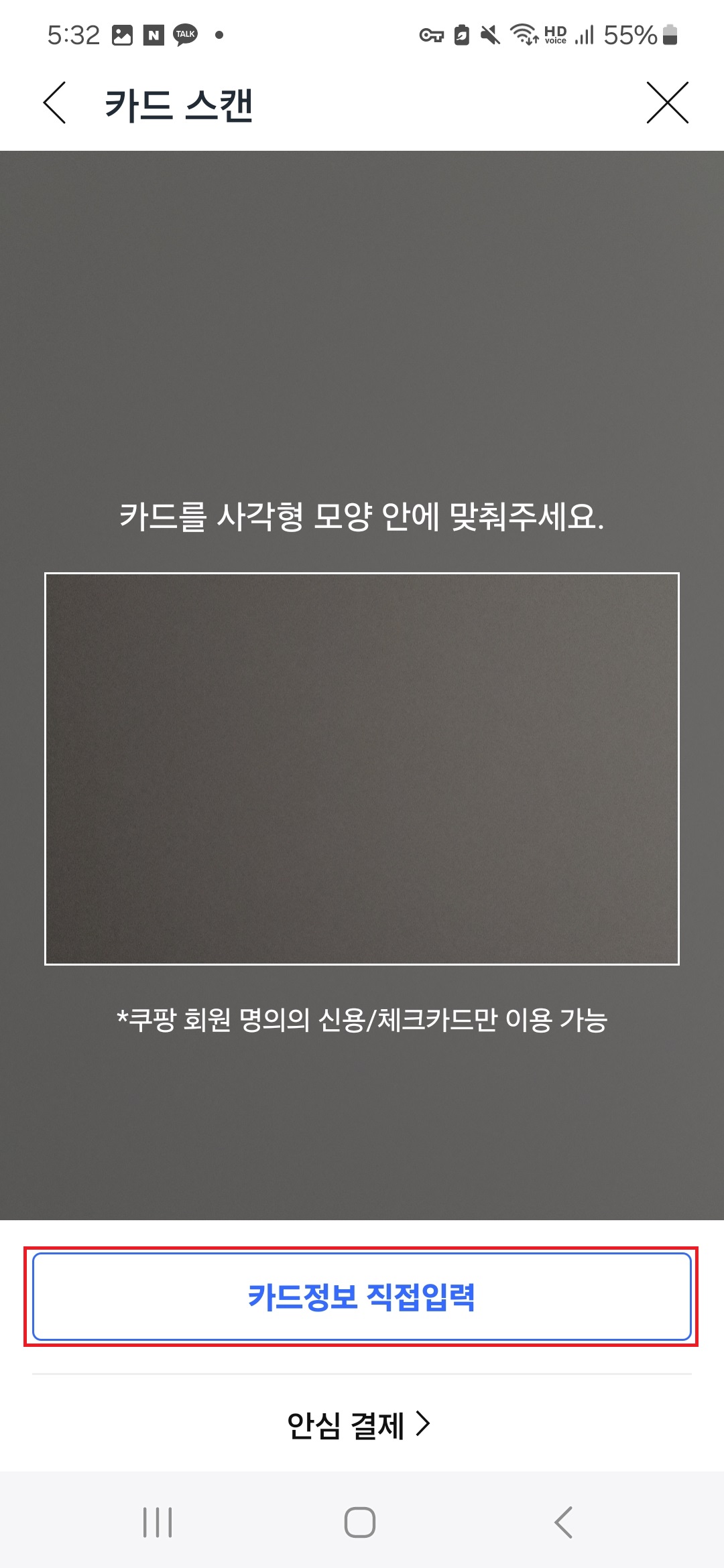 쿠팡타인명의