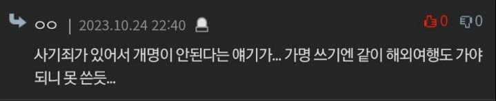 전청조 폭로글