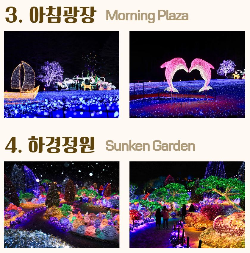 아침고요수목원 오색별빛정원전 가평 가볼만한곳