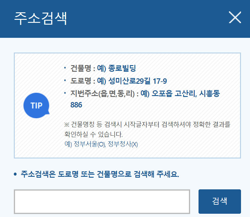 건축물 대장 열람 (정부24, 세움터) 및 무료열람 방법