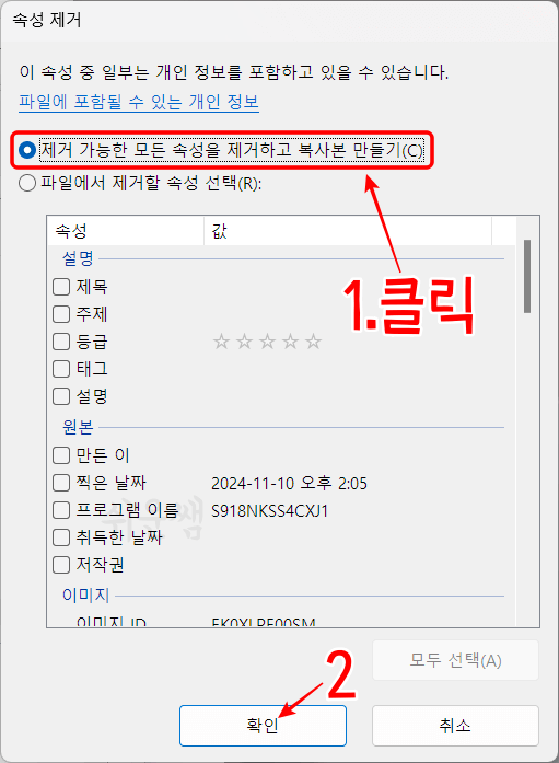 메타정보 삭제후 복사본 만드는 순서 이미지