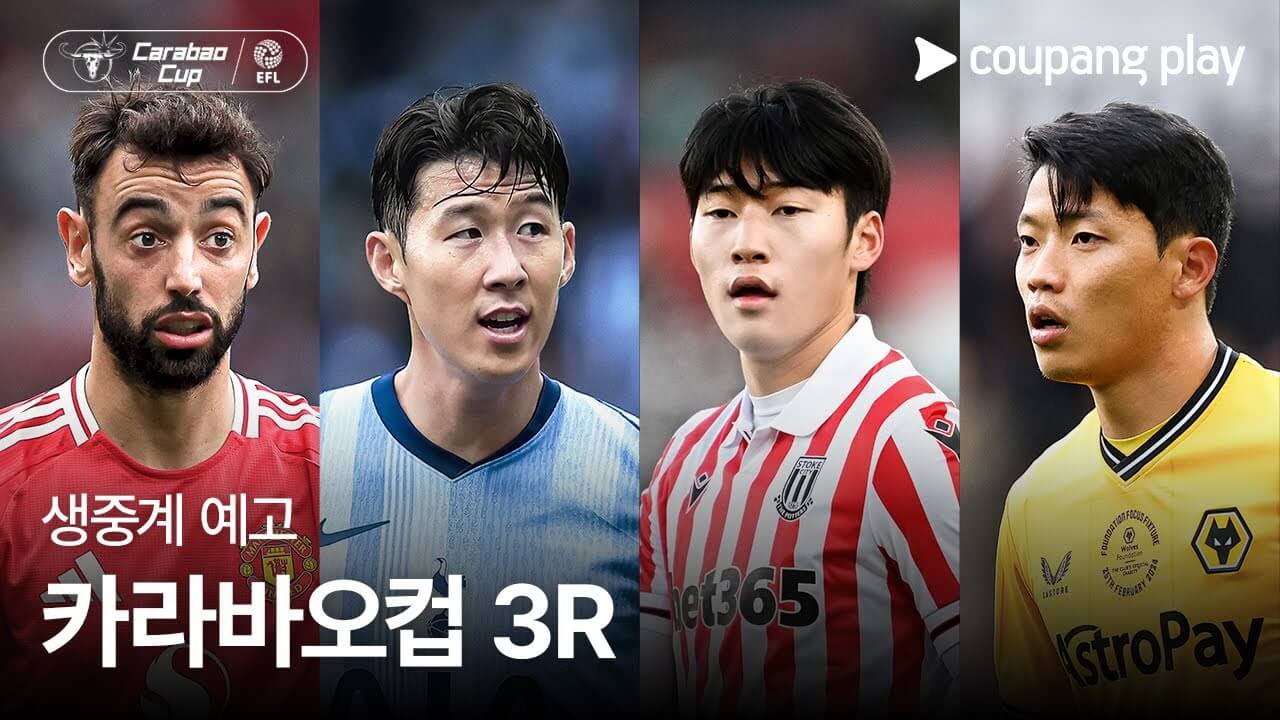 카라바오컵 토트넘 맨시티