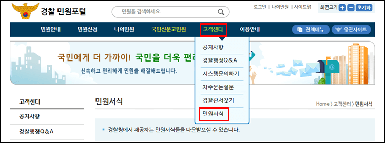 경찰민원서식-홈페이지