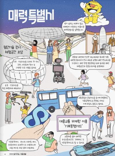 서울의 변신: 2024 달라지는 서울, 새로운 서울!