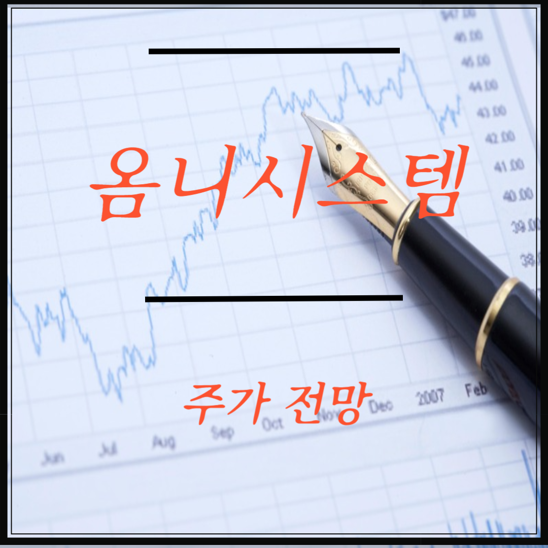 옴니시스템 썸네일