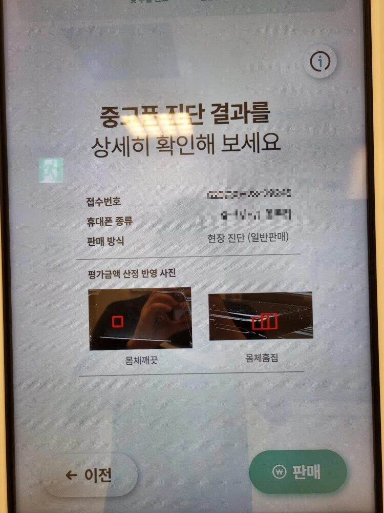 민팃ATM-상세진단결과 