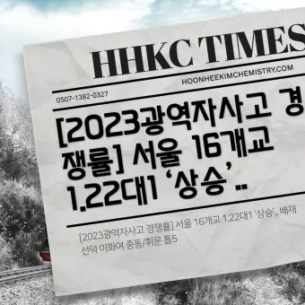 서울 광역 자사고 학교 순위 학비 차이 표_21