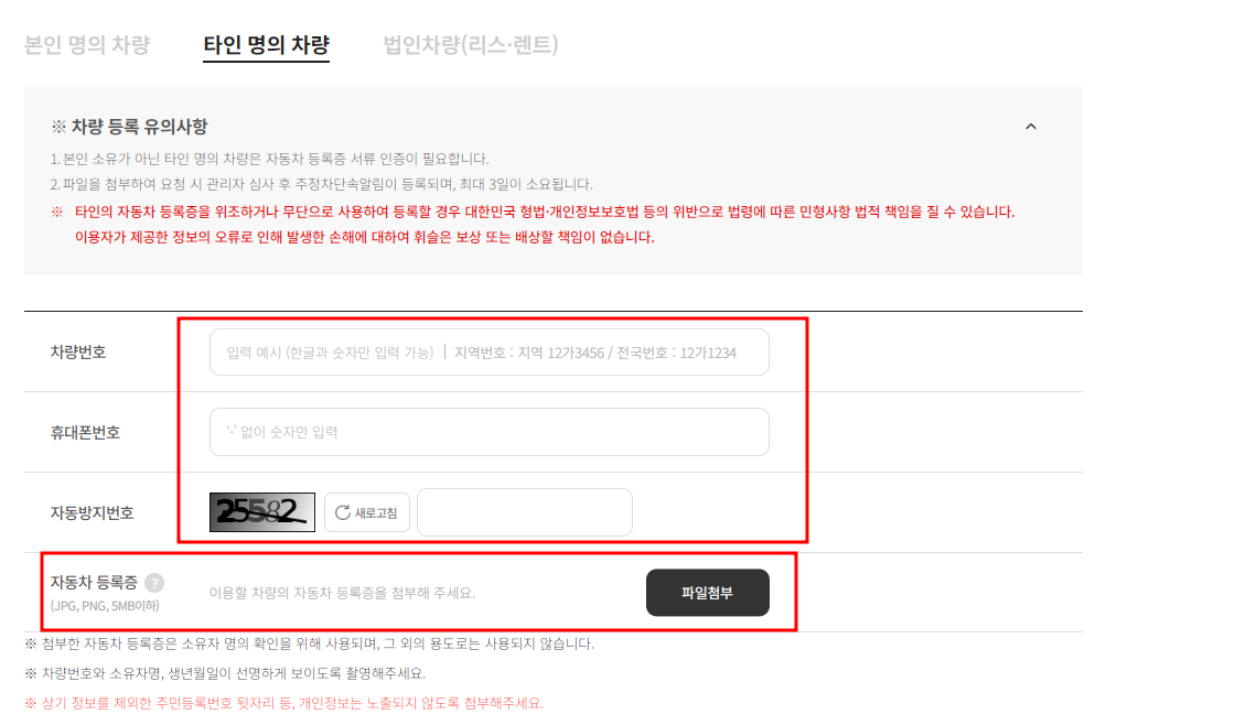남양주시 주정차단속 알림서비스 신청방법