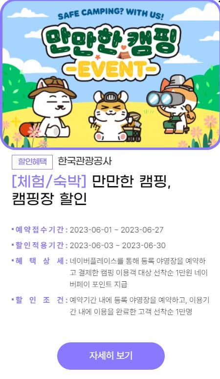 만만한 캠핑 포스터