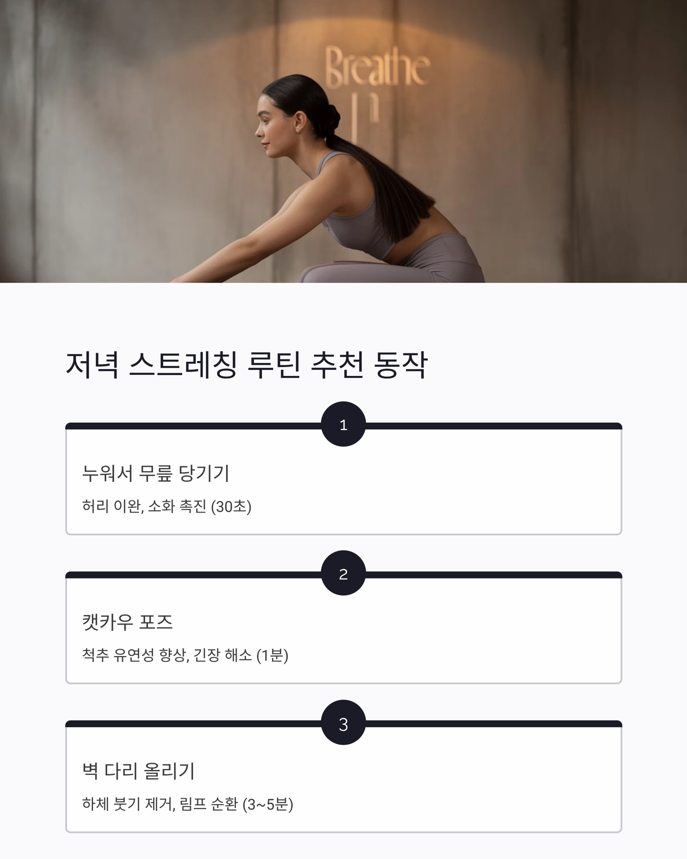 스트레칭, 아침보다 잠들기 전에 해야 진짜 효과 본다