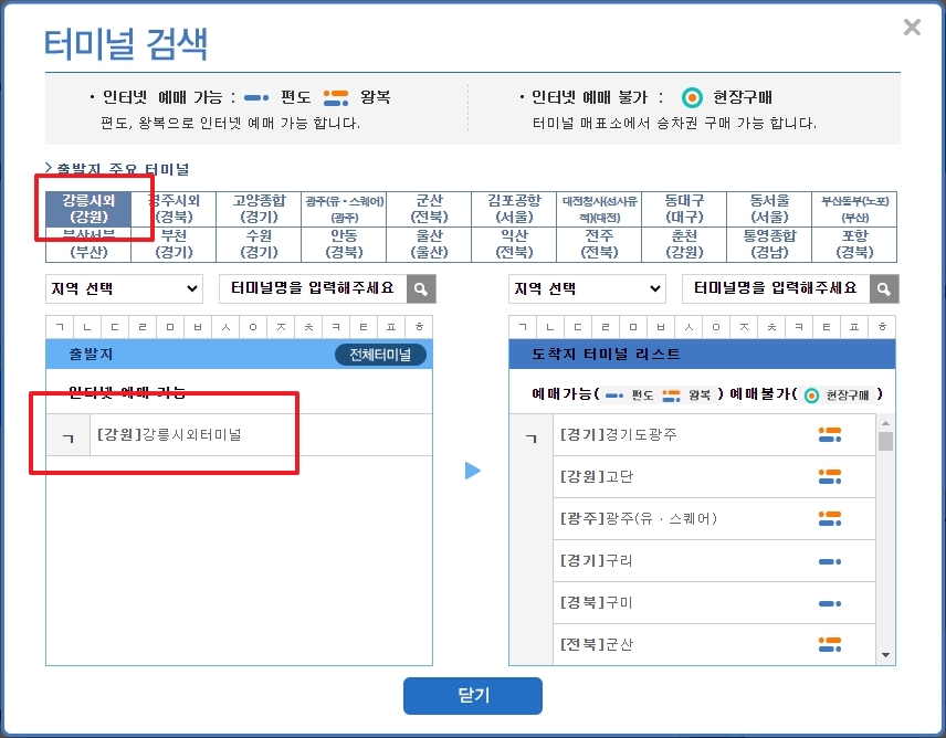터미널 이용 시 유의해야 할 특이사항 안내 팝업창