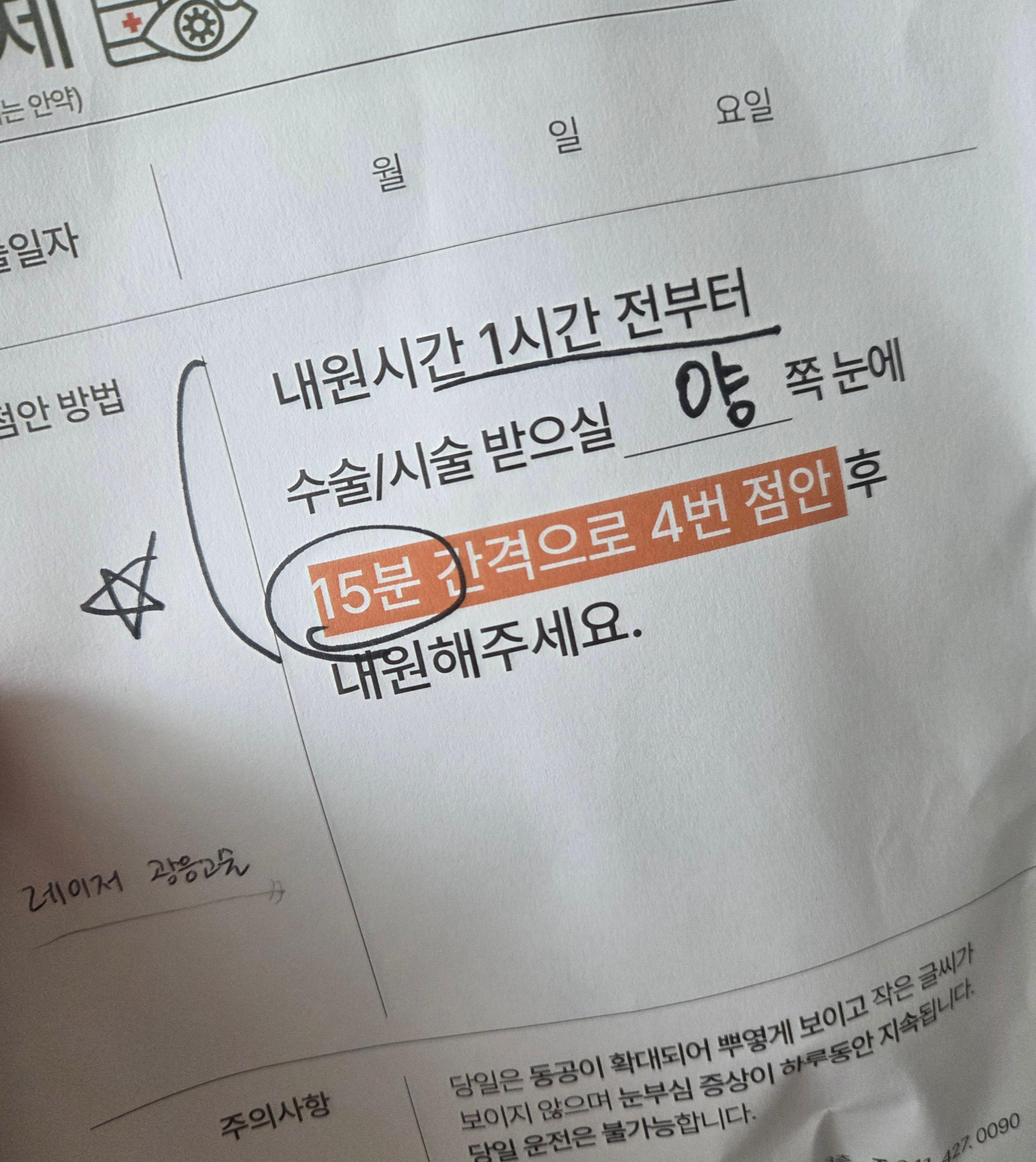 망막 열공 증상 및 레이저 시술 후기