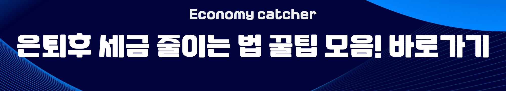 퇴직금 많이 받는 법