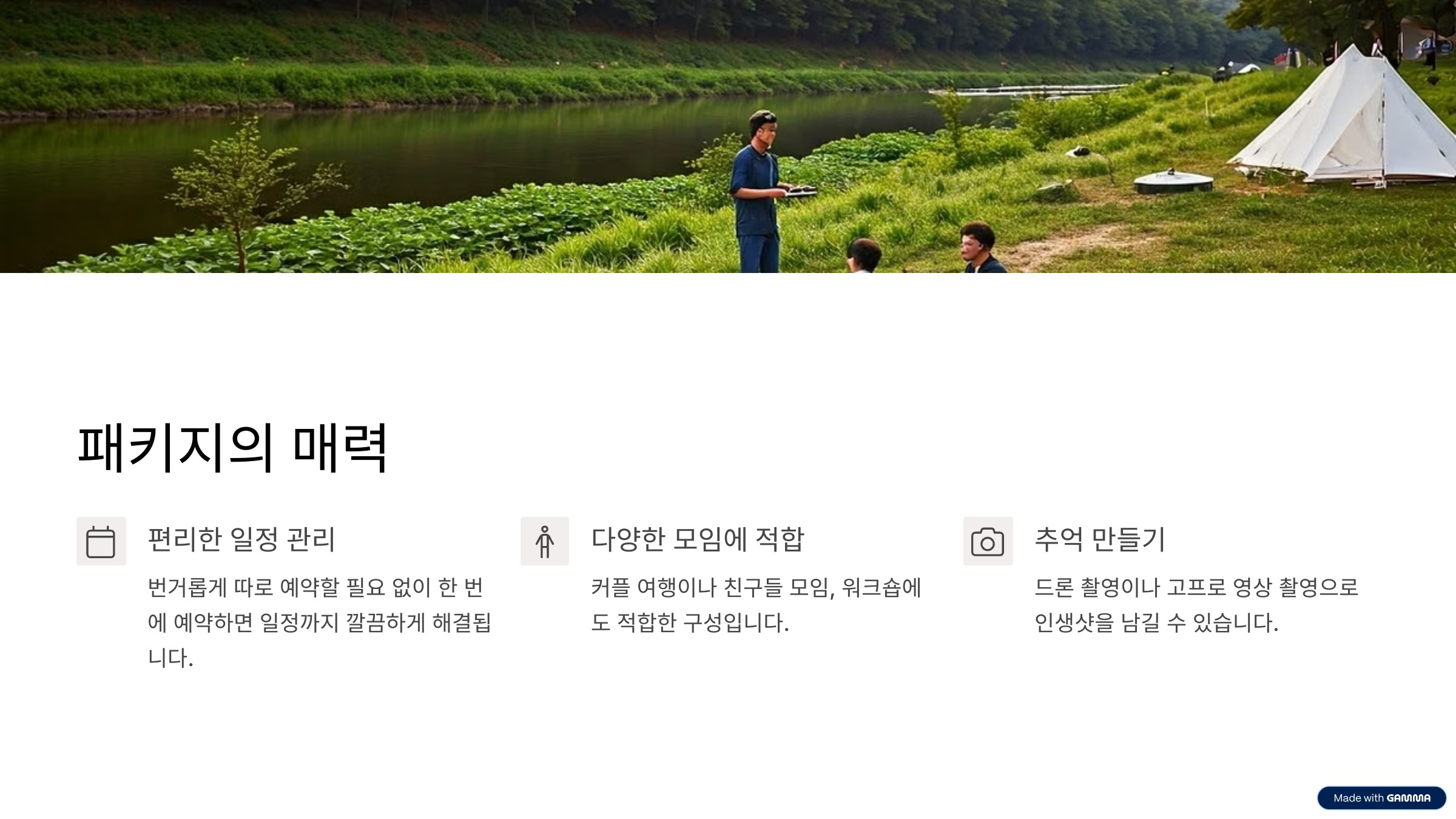 가평 빠지 패키지 숙박&middot;바비큐&middot;수상레저 한 번에 즐기는 여름 필수코스