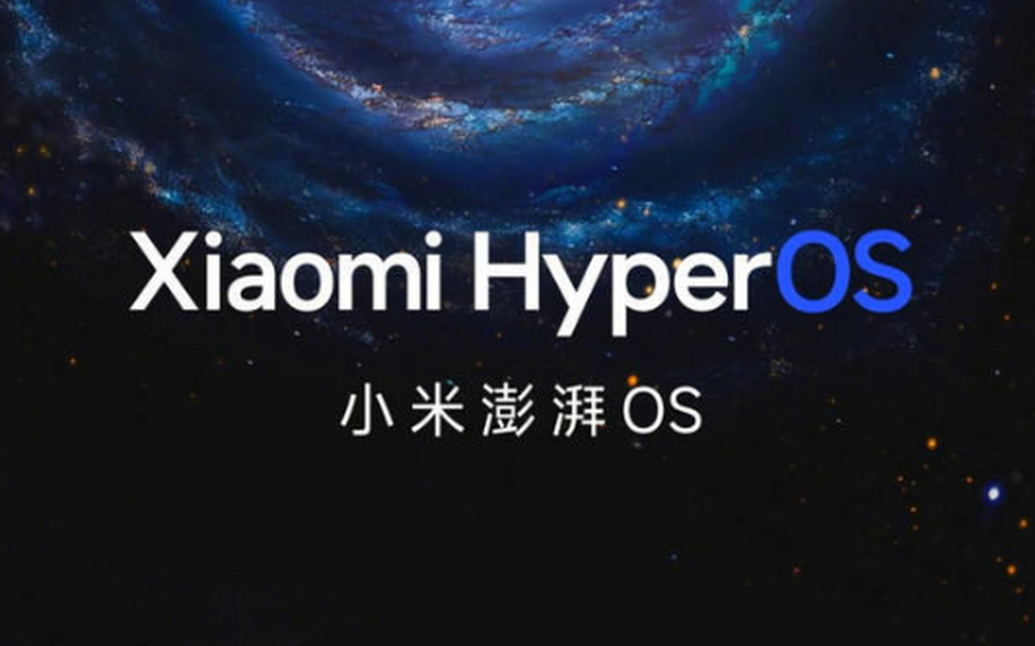 샤오미 HyperOS
