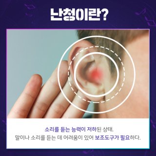 보청기 청각장애 난청 지원금 노인 보조금 신청혜택 사진