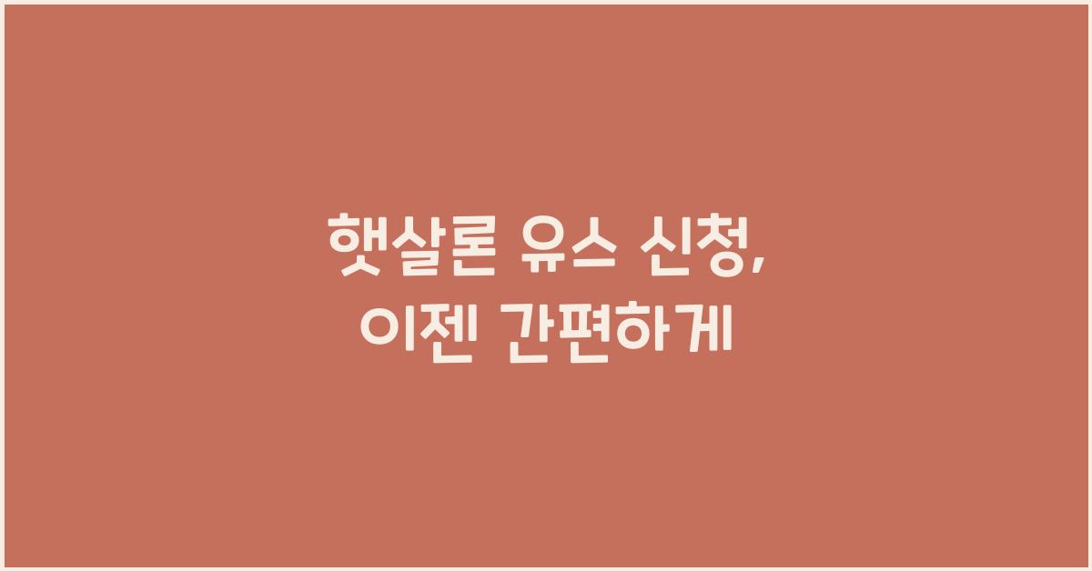 햇살론 유스 신청